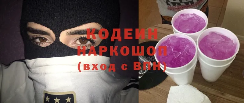 Кодеиновый сироп Lean напиток Lean (лин)  Калтан 